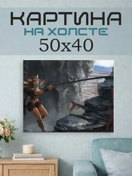 ПринтСтори Картина на стену 50x40 Фэнтези лучница
