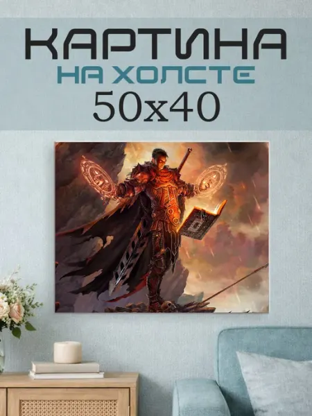 ПринтСтори Картина на стену 50x40 Маг фэнтези