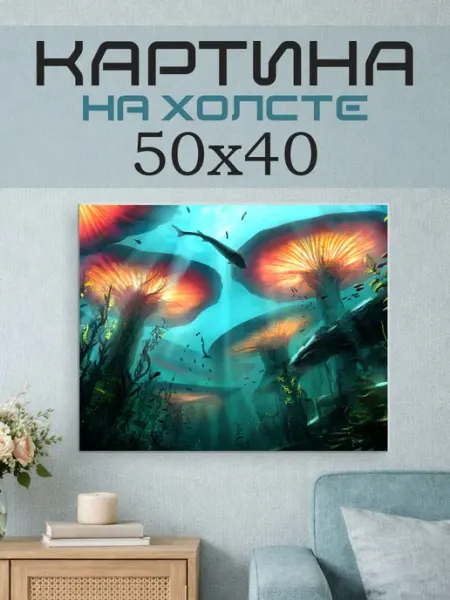 ПринтСтори Картина на стену 50x40 Фэнтези мир