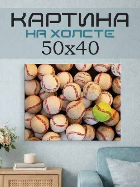 ПринтСтори Картина на стену 50x40 Теннисные мячики