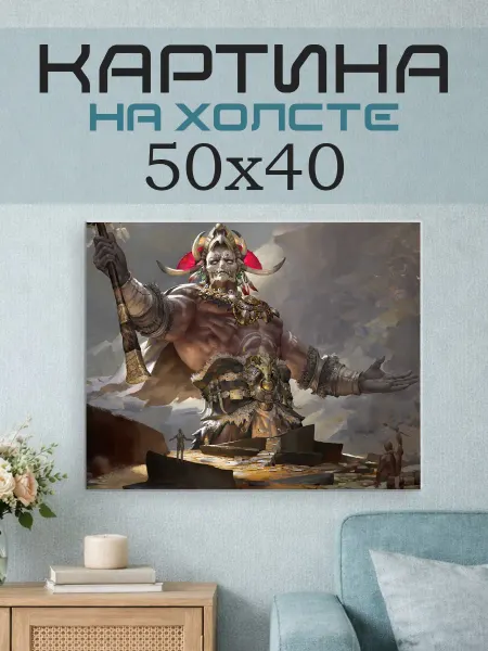 ПринтСтори Картина на стену 50x40 Орки фэнтези