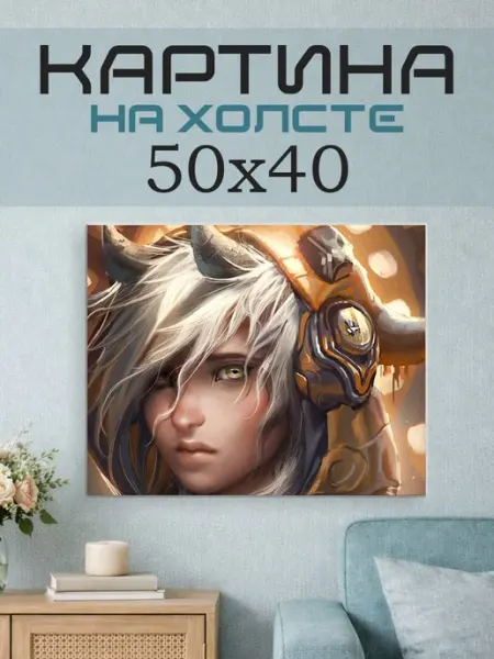 ПринтСтори Картина на стену 50x40 Персонаж фэнтези
