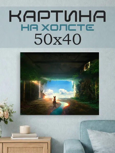 ПринтСтори Картина на стену 50x40 Пес фэнтези