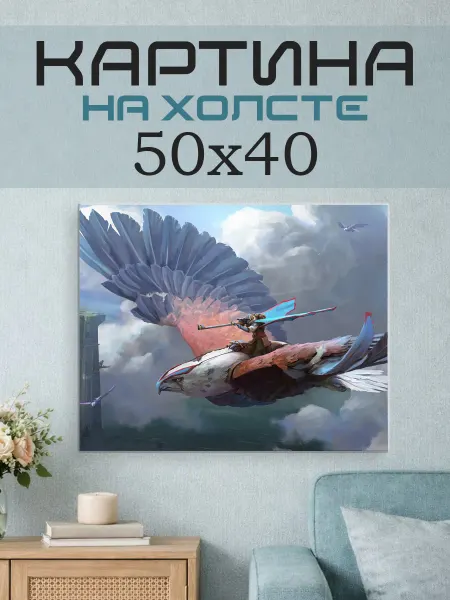 ПринтСтори Картина на стену 50x40 Фэнтези птица