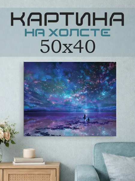 ПринтСтори Картина на стену 50x40 Фэнтези рисунок