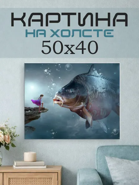 ПринтСтори Картина на стену 50x40 Фэнтези рыба