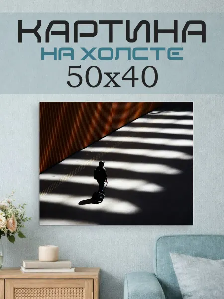 ПринтСтори Картина на стену 50x40 Человек с чемоданом