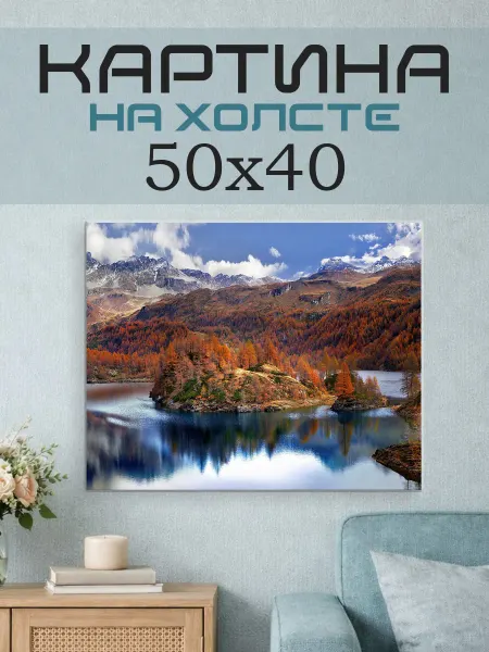 ПринтСтори Картина на стену 50х40 Горный пейзаж