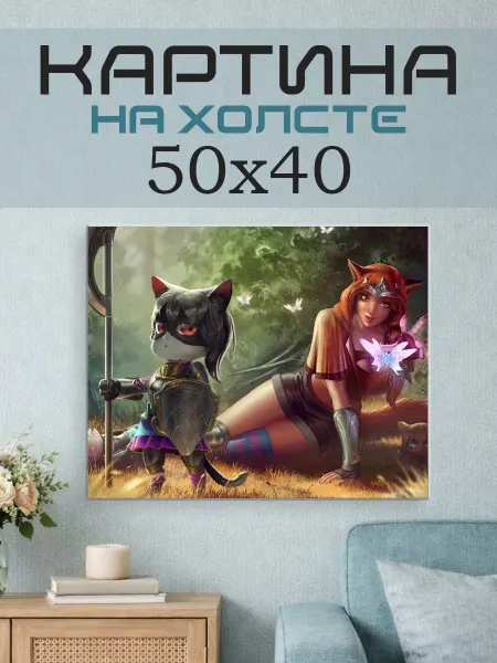 ПринтСтори Картина на стену 50х40 Фэнтези девушка и кот