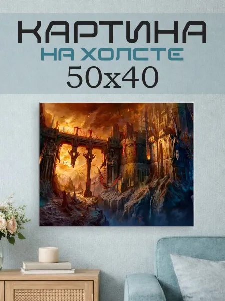 ПринтСтори Картина на стену 50х40 Фэнтези замок