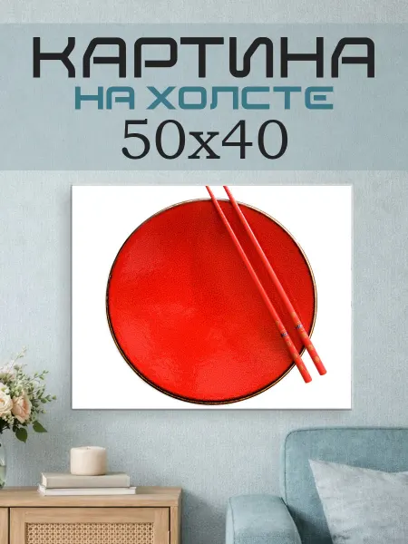 ПринтСтори Картина на стену 50х40 Япония