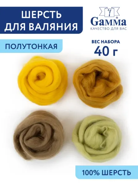 GAMMA Шерсть для валяния меринос, набор 4 цвета по 10 г