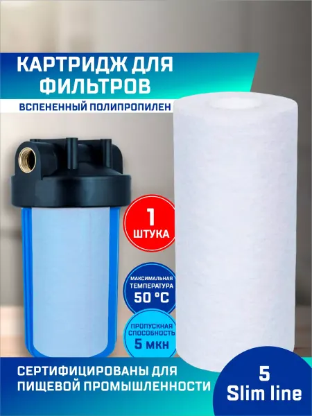 RND Картридж для фильтра(полипропилен,5мкн,5SL)-1шт