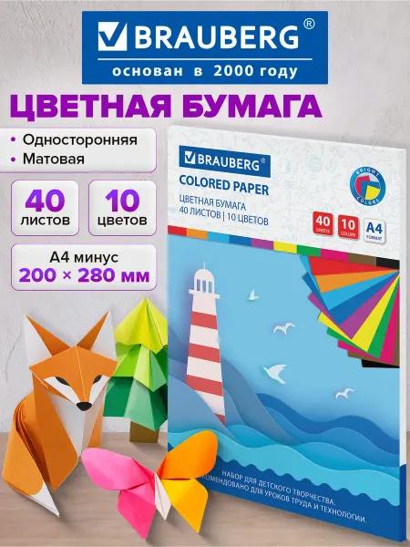 Brauberg Цветная бумага А4 для школы и принтера 40 листов 10 цветов