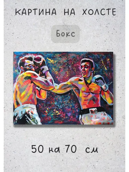 Bestkartina Спорт Картина на холсте "Боксер удар в блок" 70х50 см