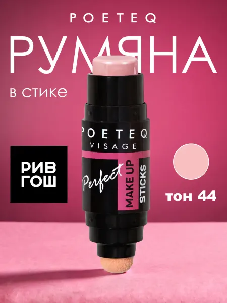 POETEQ Румяна Blush Cream Rose кремовые 10 г 44 роза