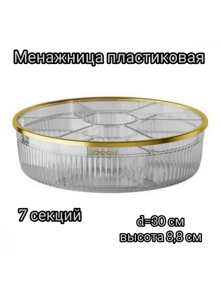 Baizheng Менажница пластиковая 7ти секционная