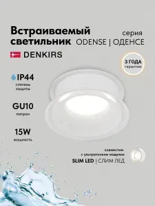 Светильник потолочный встраиваемый,влагозащищённый DENKIRS DK2403-WH,IP 44, 10 Вт, GU10, белый, алюминий