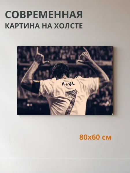 DZiVA Картина на холсте Спорт футбол 80x60 см