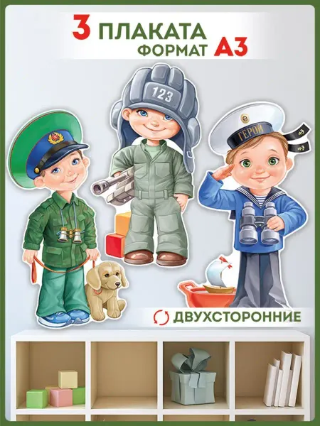 ТМ Империя поздравлений Набор плакатов Дети в военной форме, картон, 9 Мая