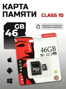 46 ГБ Карта памяти, Class 10, запись - 80 Мбайт/сек, чтение - 95 Мбайт/сек