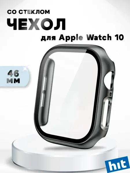 Чехол с закаленным стеклом для Apple Watch Series 10 46мм