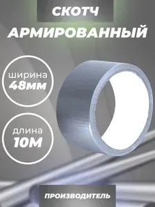 Армированный скотч Waldex Клейкая лента, 48мм*10м, серый, 1 шт.