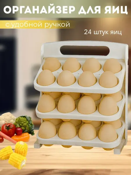 AKU94 Контейнер-подставка для хранения яиц в холодильнике складной