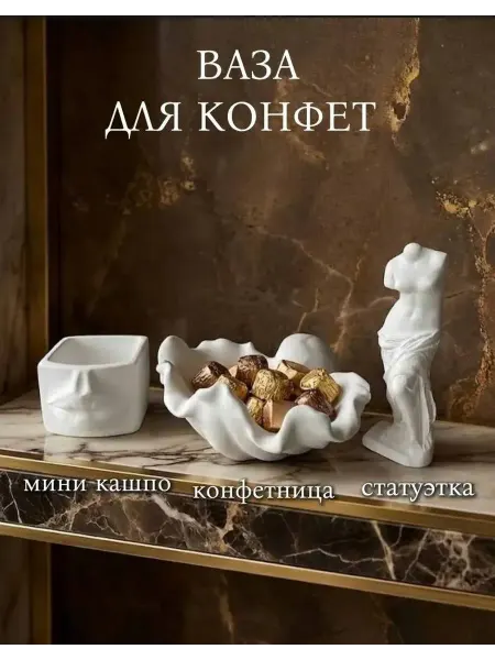 ALFA-ART Ваза для конфет, конфетница набор Ракушка