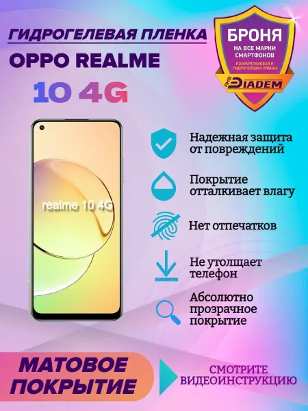 AKSDiadem Гидрогелевая защитная пленка на экран для Oppo Realme 10 4G