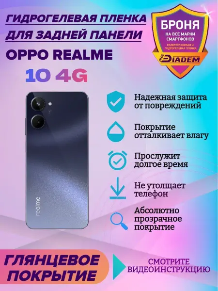 AKSDiadem Защитная бронепленка для крышки Realme 10 4G