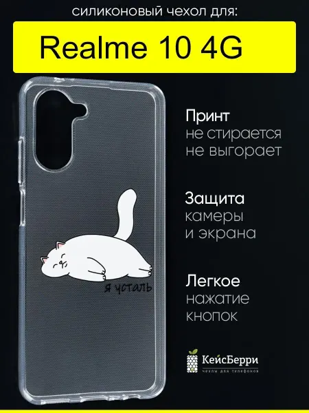 Realme Чехол для 10 4G, серия Clear