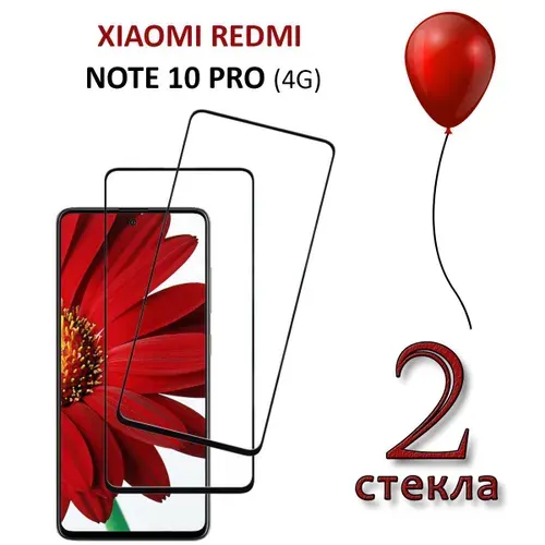 Защитное стекло для Xiaomi Redmi Note 10 Pro 4G