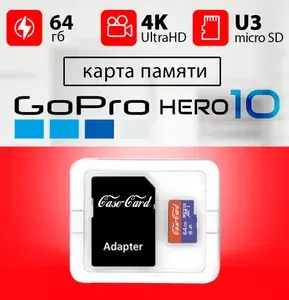 Карта памяти для GoPro 10 / флешка 64 гб U3 V30 MicroSDXC UHS-1 4K Ultra HD