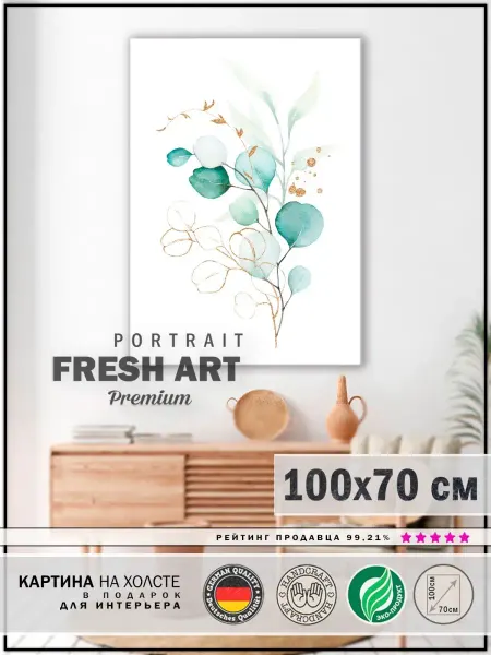 FRESH ART Premium Картина интерьерная на стену в гостиную кухню прихожую спаль…