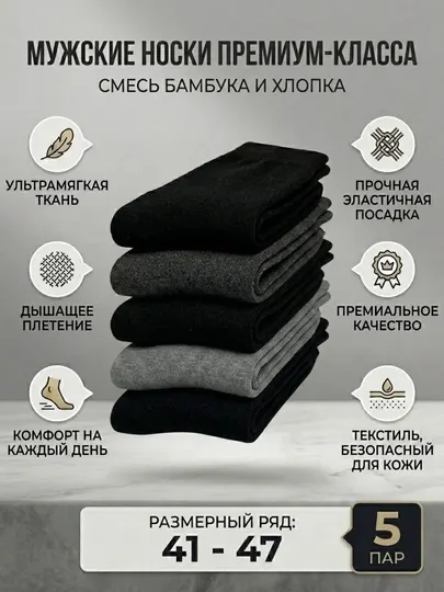 Мужские носки, носки мужские, носки 5,10 пар, хлопковые носки, носки 41-47
