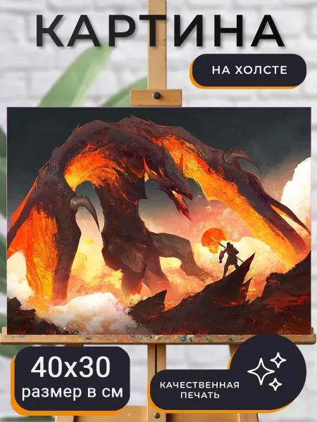 World of Art Картина на стену фентези Дракон рыцарь сказка
