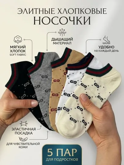 Носки детские, носки подростковые, носочки для девочек, набор детских носков, 5, 10 пар