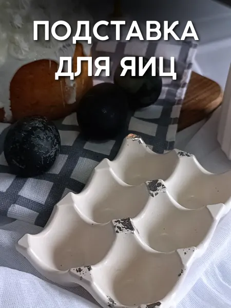 BelaDomo Пасхальная тарелка для яиц посуда