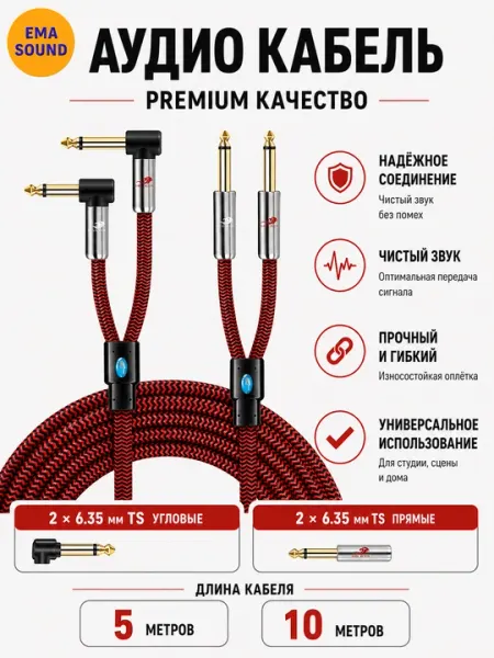 Стереокабельные кабели для синтезаторов, 5 и 10 метров, пара