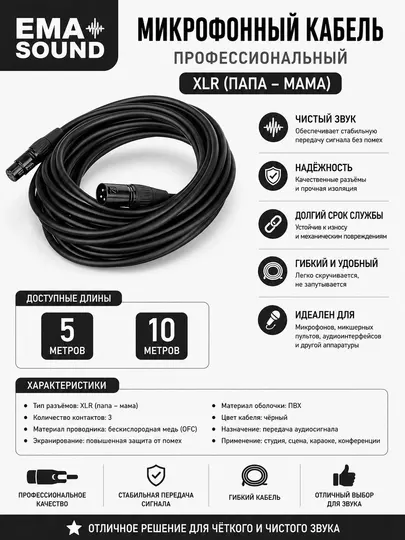 Кабель для микрофонов 5 метров, 10 метров, стерео
