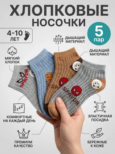 Носки детские, носки подростковые,носочки для малышей, носки для мальчиков,5,10 пар,