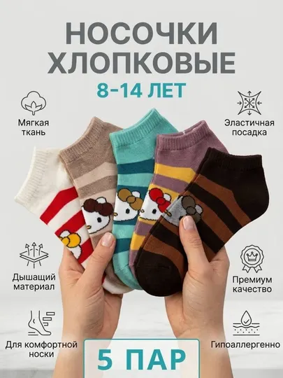 Носки детские, носки подростковые, носочки для малышей, набор детских носков, 5,10 пар