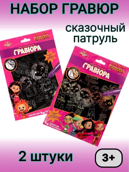 Аккуратный Бори Tidry Bory Гравюры набор сказочный патруль