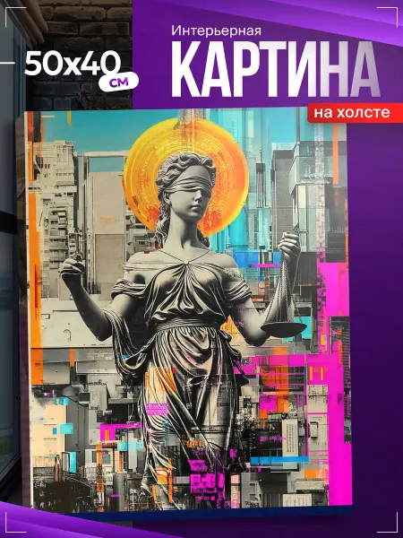 Картины на стену - Capybarroom Картина на стену для интерьера статуя абстракция