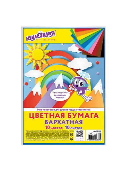 ЮНЛАНДИЯ цветная бумага малого формата, а5, бархатная, 10 лист - 10шт