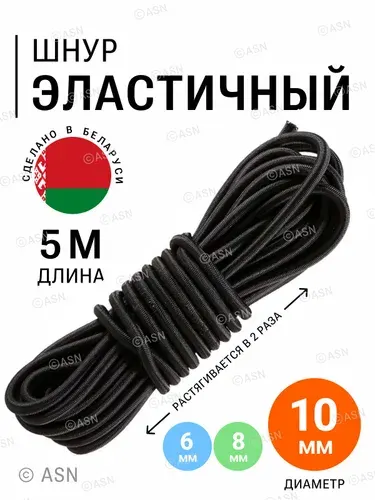 Шнур эластичный эспандерный резиновый, 10мм, 5 метров, черный