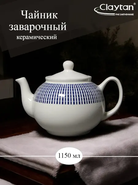 Claytan Чайник с крышкой SINGAPORE BLUE 1150 мл