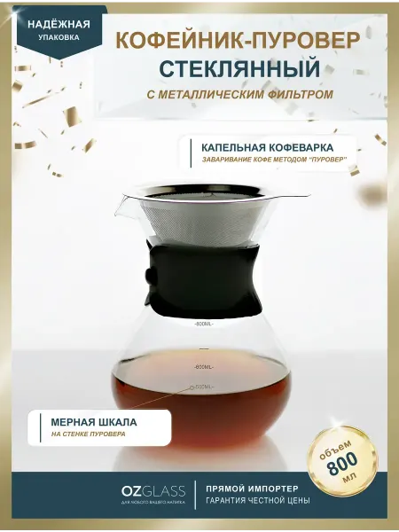 Coffee Shops Works Кофейник капельный Пуровер Чайник 800 мл
