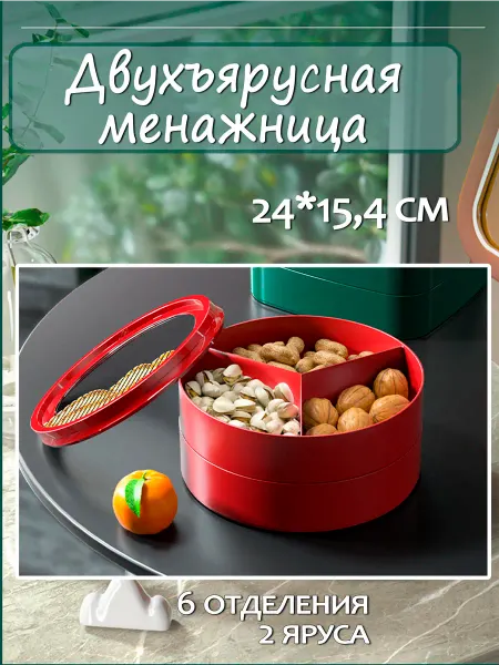 ComInvest Менажница конфетница с крышкой пластиковая